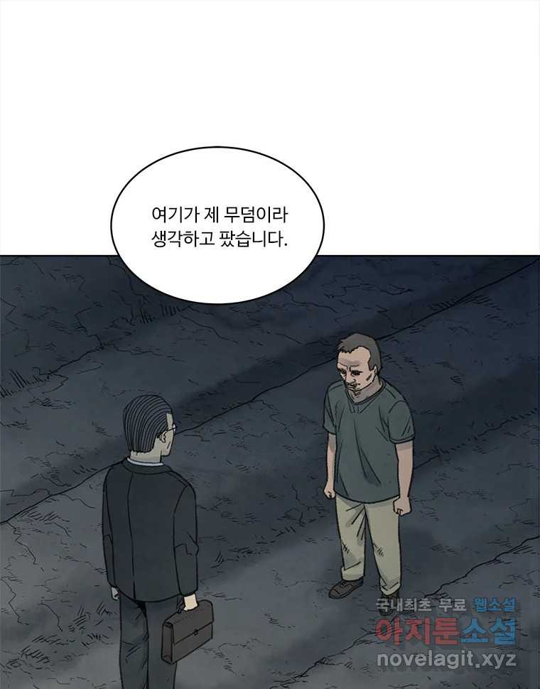 화폐개혁 황사장편 18화 25