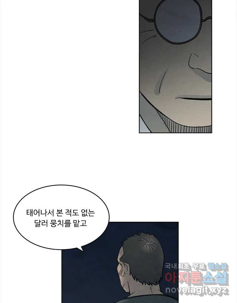 화폐개혁 황사장편 18화 27