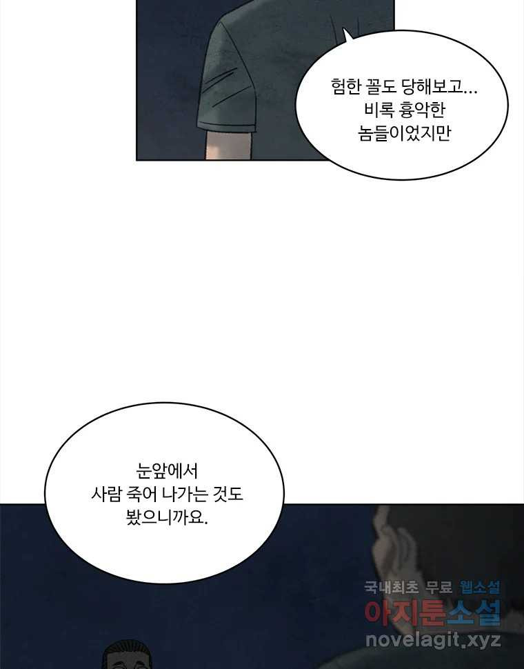 화폐개혁 황사장편 18화 28