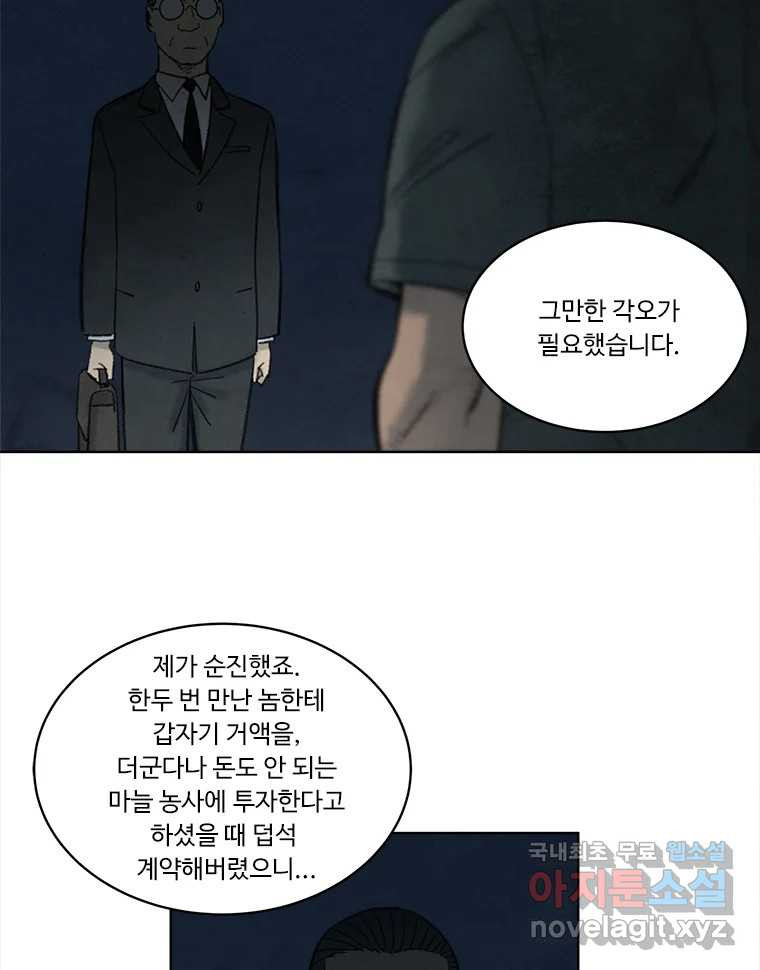 화폐개혁 황사장편 18화 29