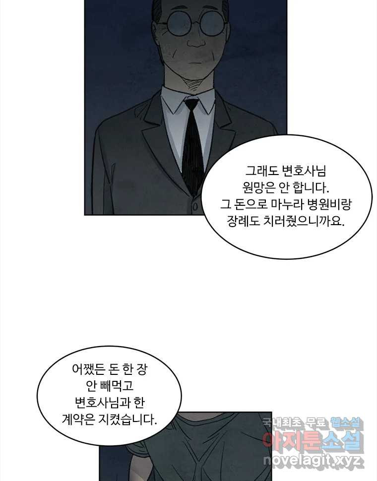화폐개혁 황사장편 18화 30