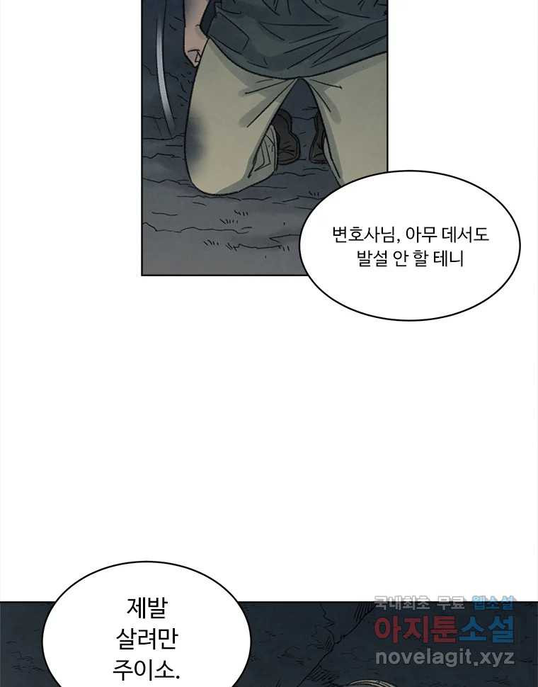 화폐개혁 황사장편 18화 31