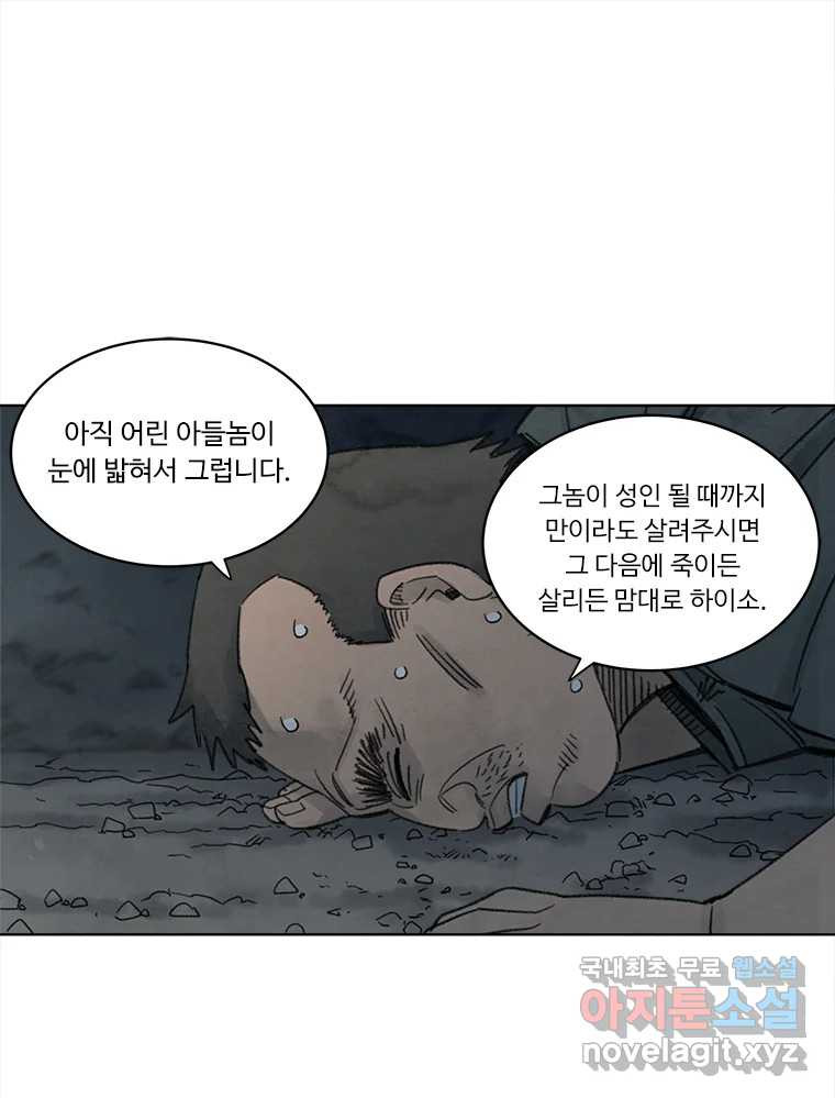 화폐개혁 황사장편 18화 33