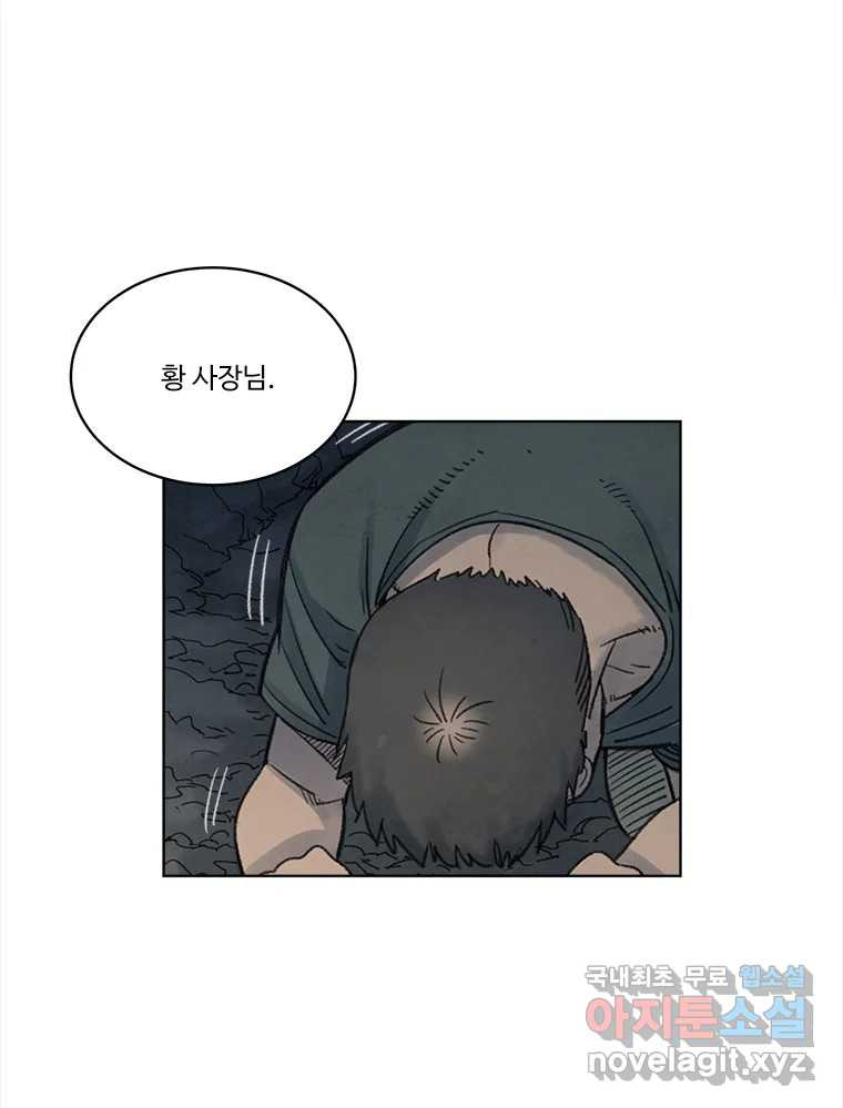 화폐개혁 황사장편 18화 36
