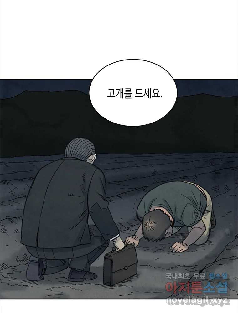 화폐개혁 황사장편 18화 37