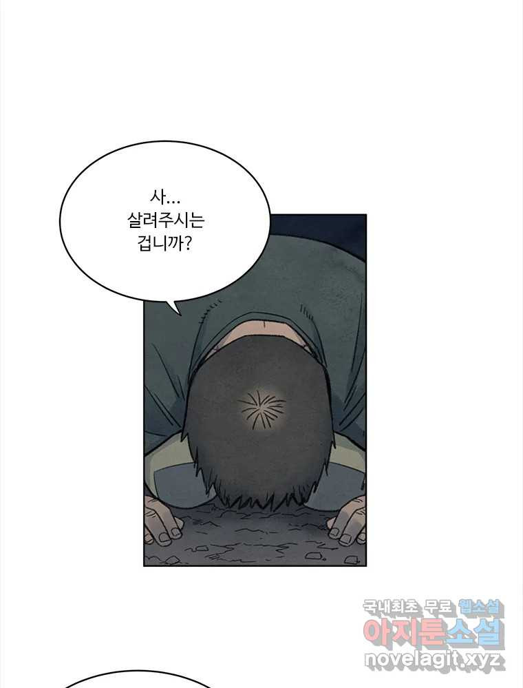 화폐개혁 황사장편 18화 38