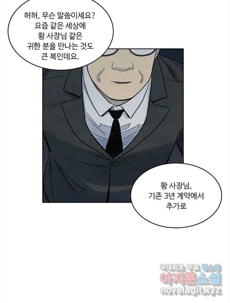 화폐개혁 황사장편 18화 39