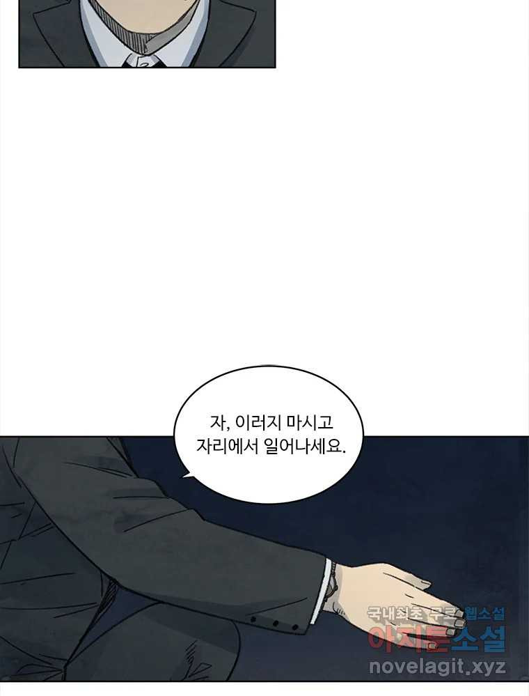 화폐개혁 황사장편 18화 42