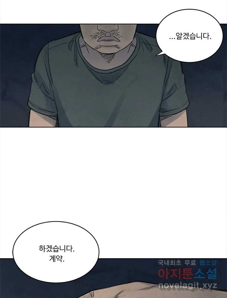 화폐개혁 황사장편 18화 45