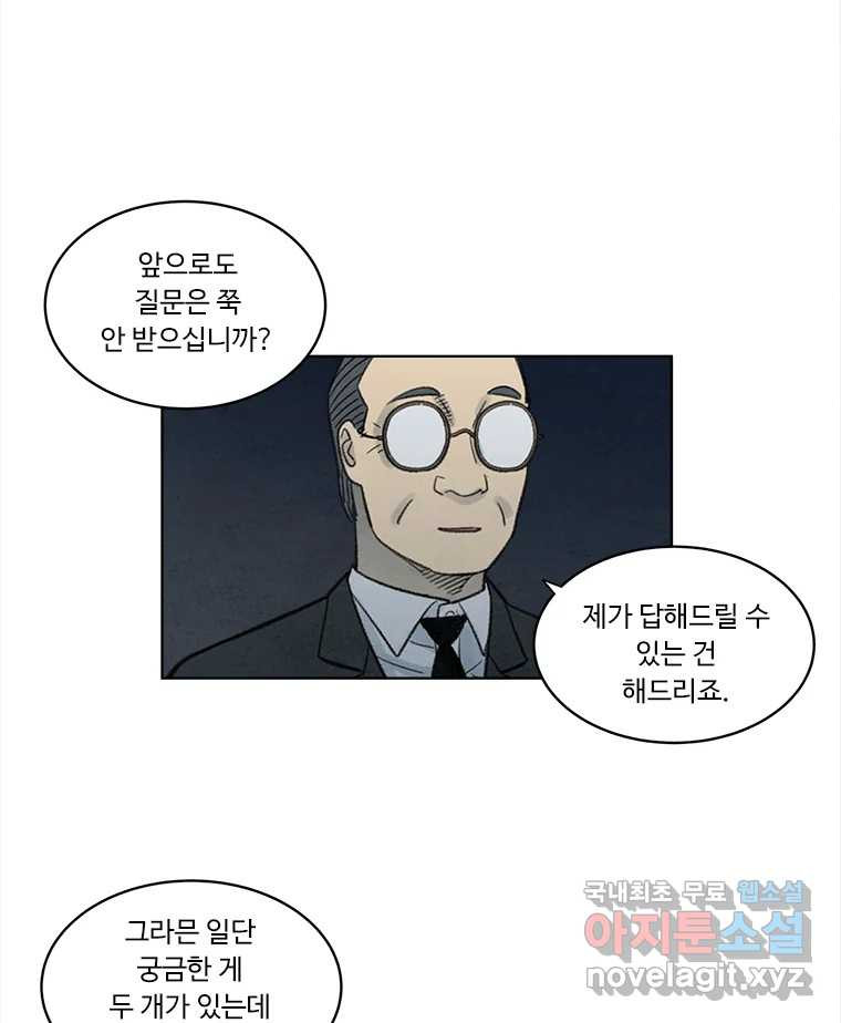 화폐개혁 황사장편 18화 51