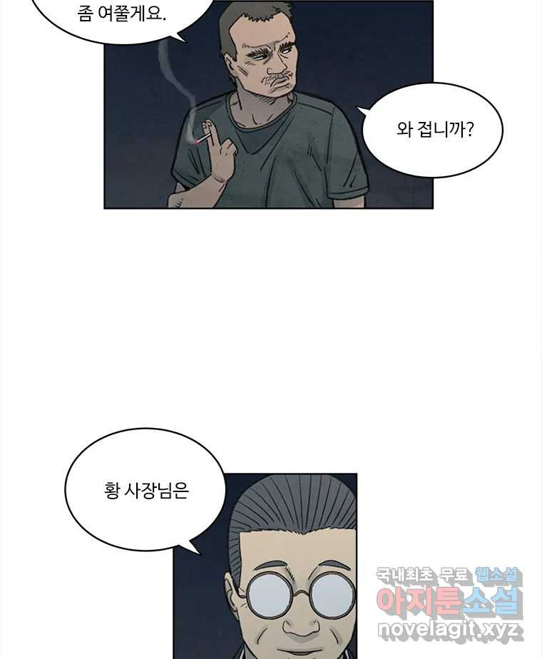 화폐개혁 황사장편 18화 52