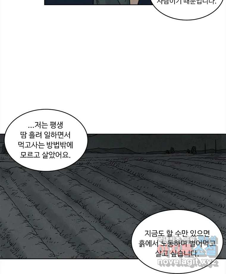 화폐개혁 황사장편 18화 54