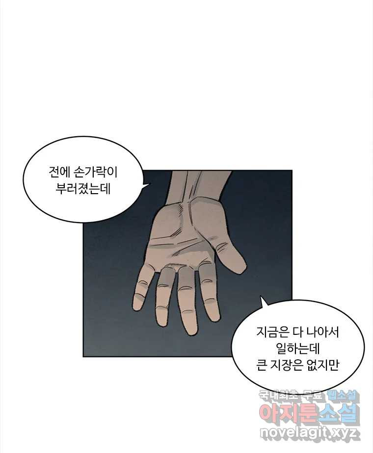 화폐개혁 황사장편 18화 55