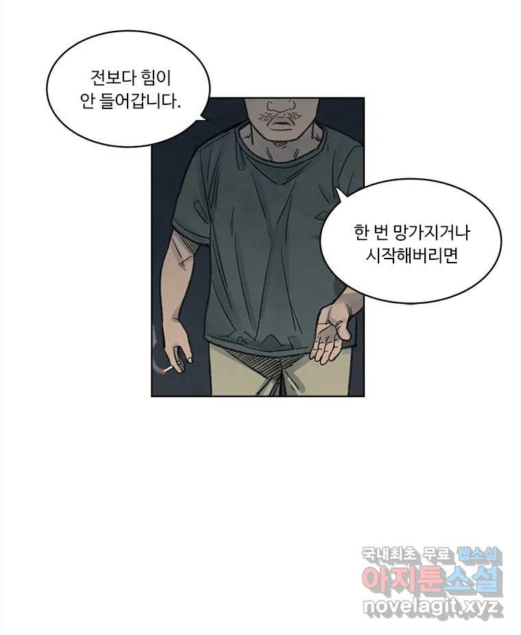 화폐개혁 황사장편 18화 56