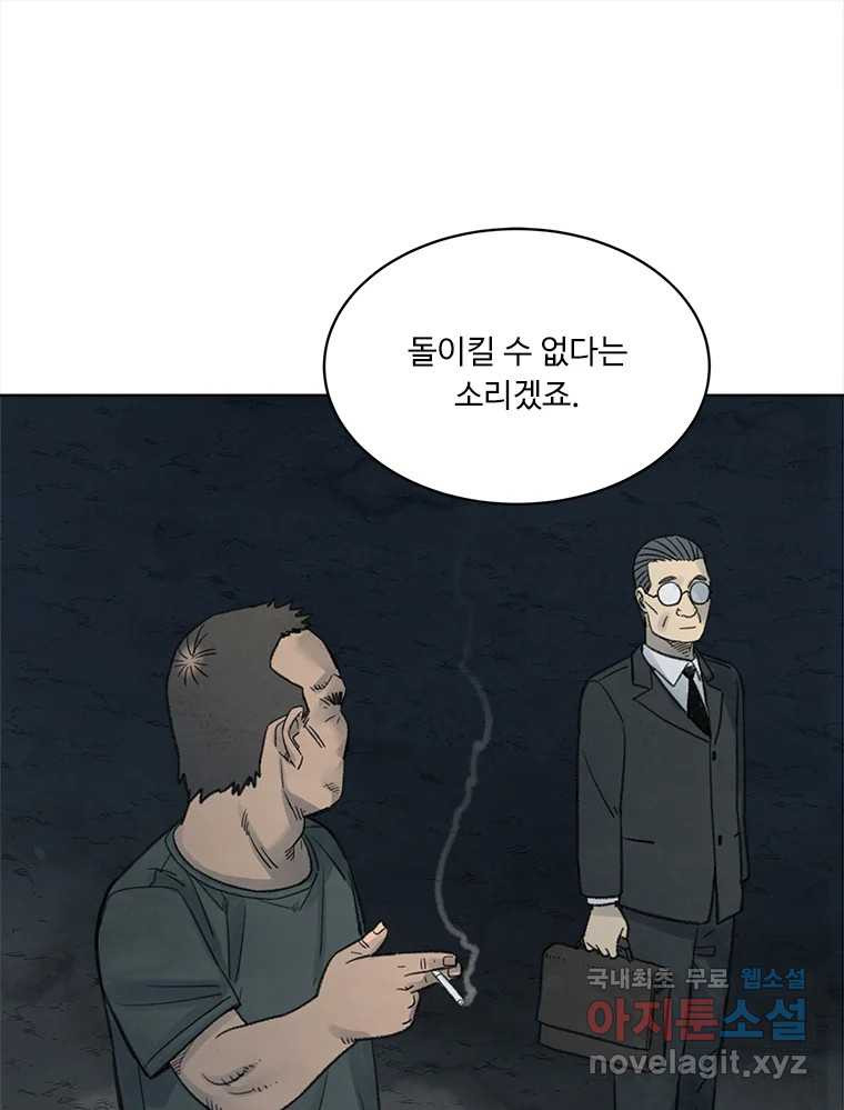 화폐개혁 황사장편 18화 57