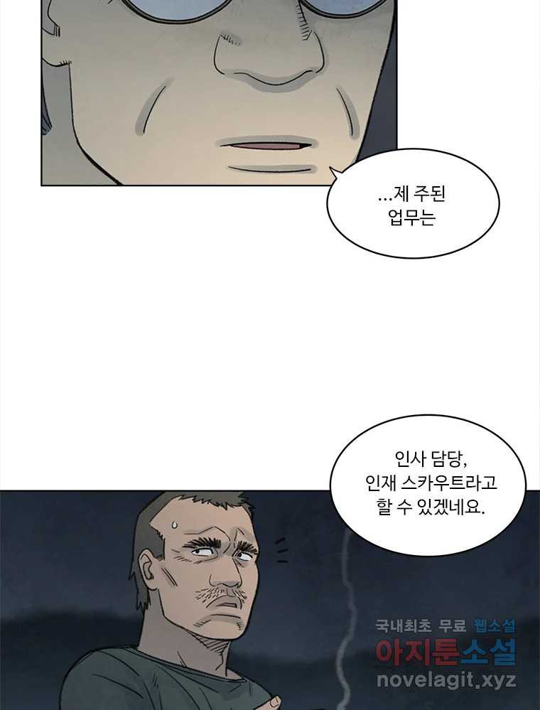 화폐개혁 황사장편 18화 60