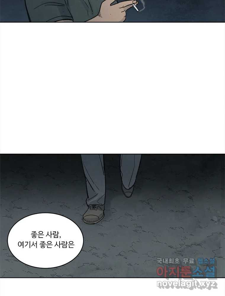 화폐개혁 황사장편 18화 61