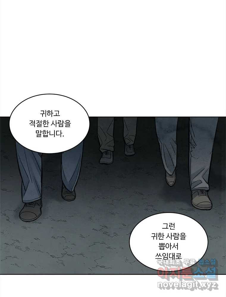 화폐개혁 황사장편 18화 62