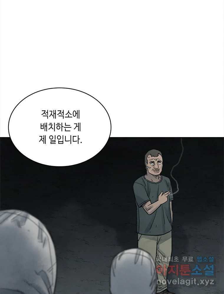 화폐개혁 황사장편 18화 63