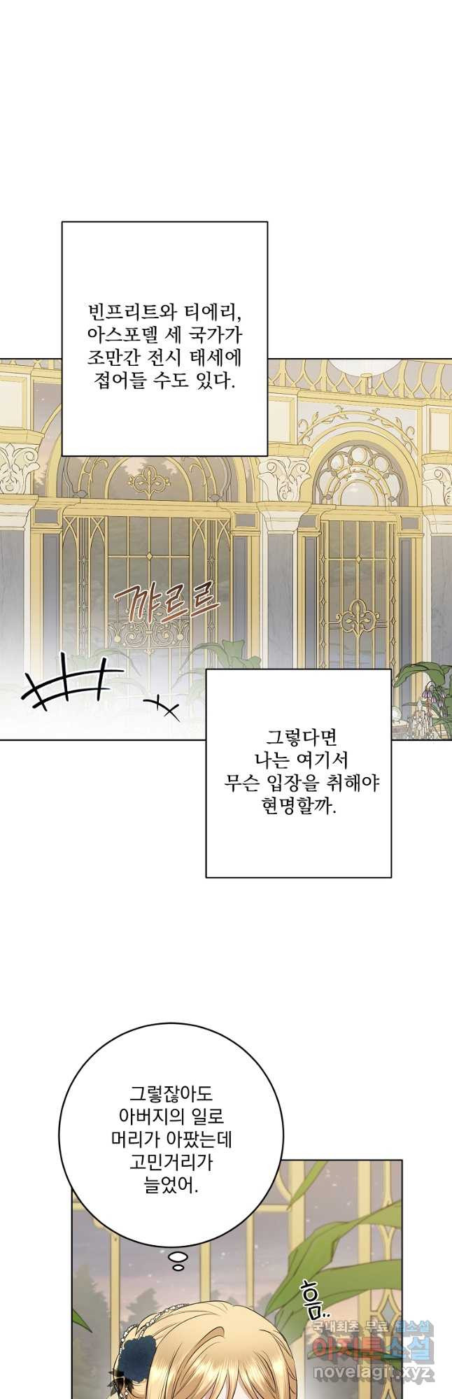 더 이상 사랑하지 않는다 82화 4