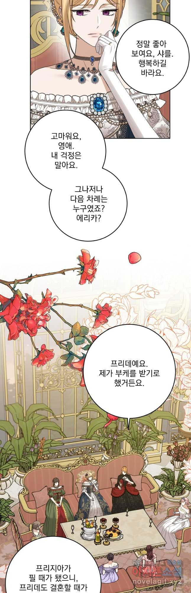 더 이상 사랑하지 않는다 82화 5