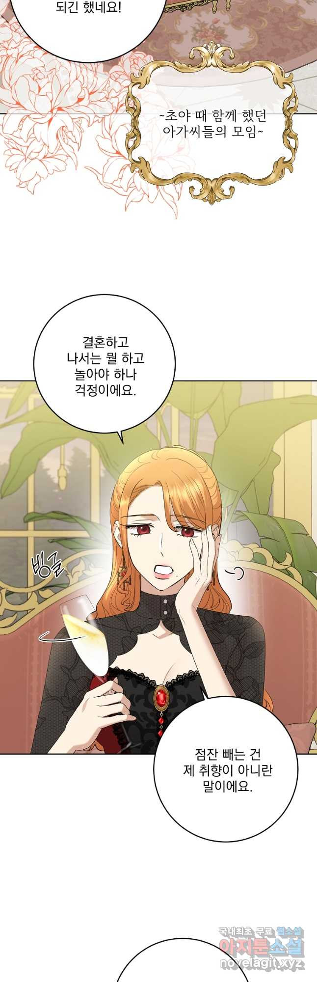 더 이상 사랑하지 않는다 82화 6