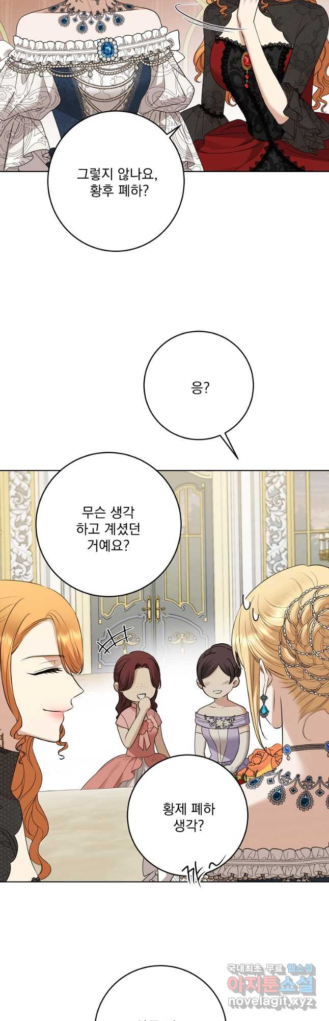 더 이상 사랑하지 않는다 82화 8
