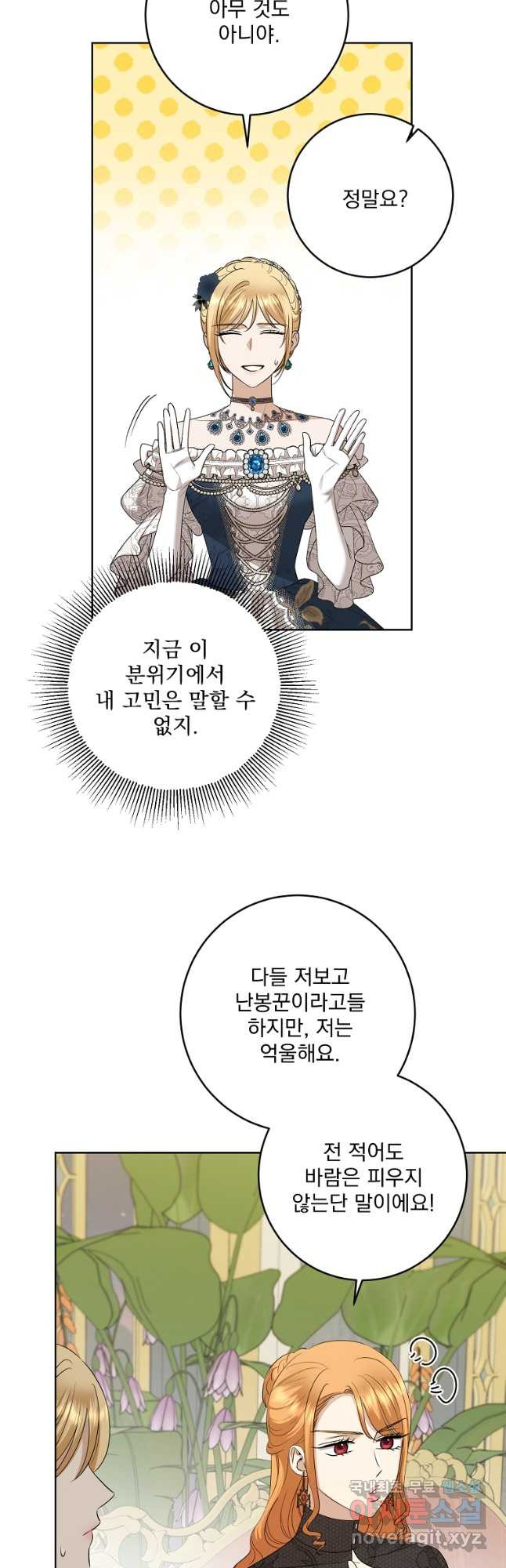 더 이상 사랑하지 않는다 82화 9