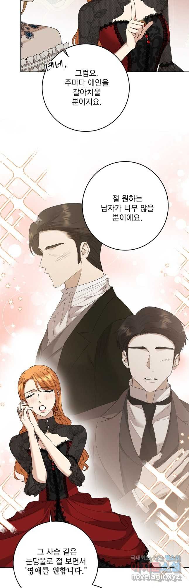 더 이상 사랑하지 않는다 82화 10