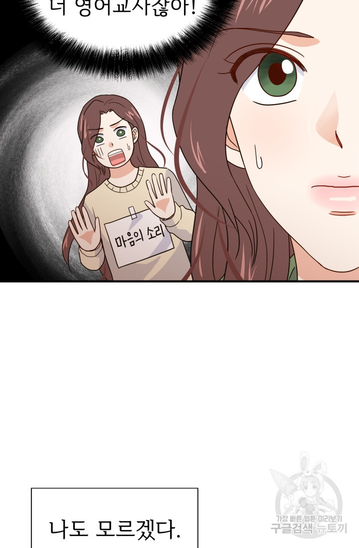 학교로 간 보스 4화 3