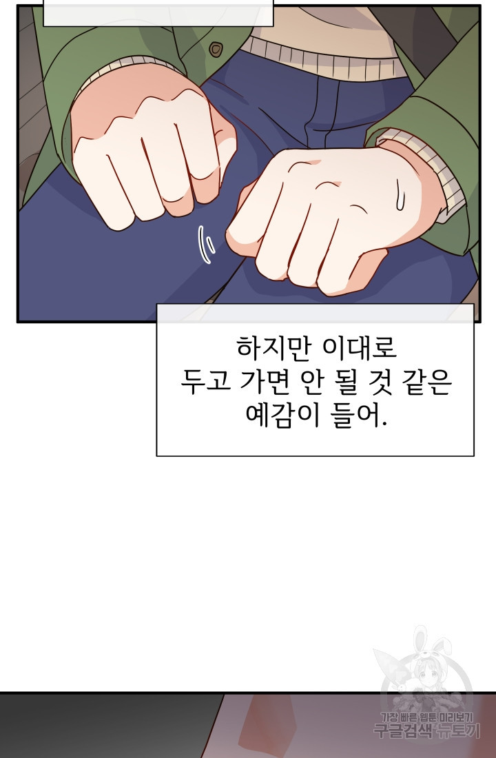 학교로 간 보스 4화 4