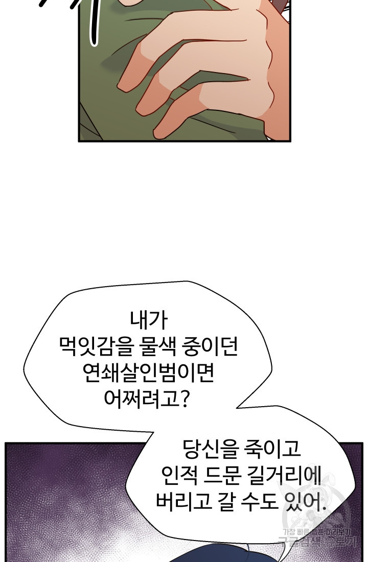 학교로 간 보스 4화 6