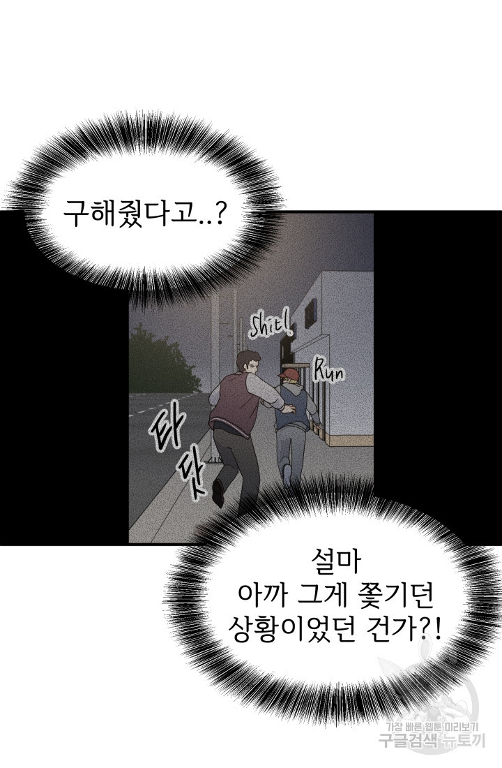 학교로 간 보스 4화 11