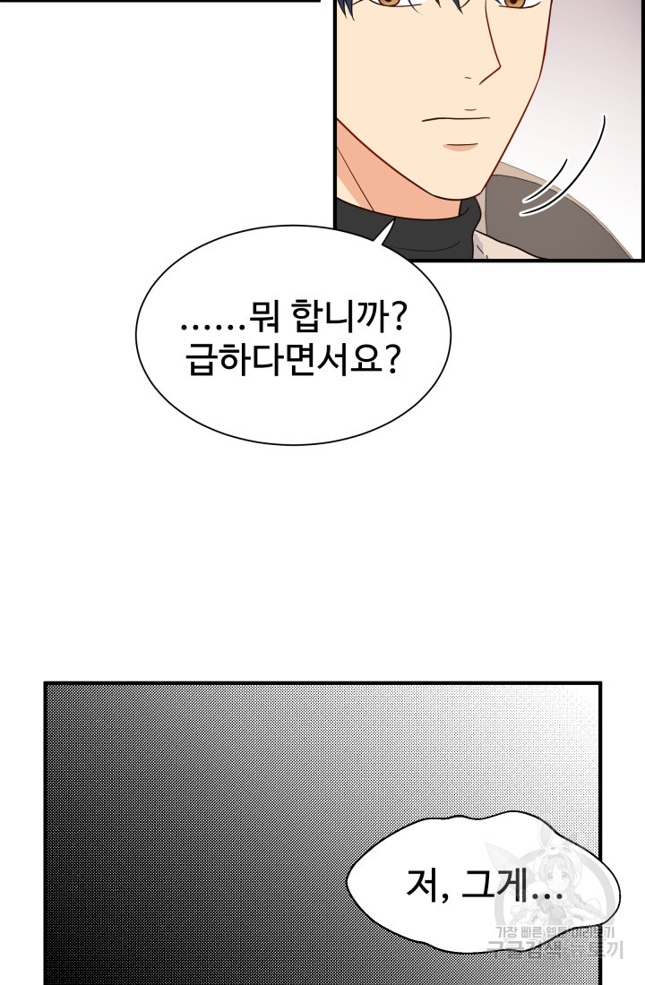 학교로 간 보스 4화 14