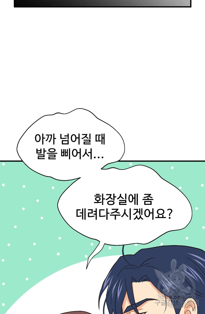 학교로 간 보스 4화 15