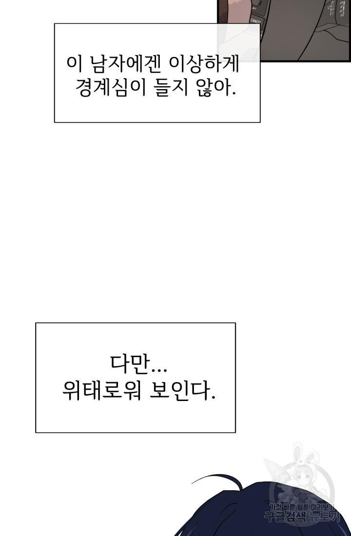 학교로 간 보스 4화 23