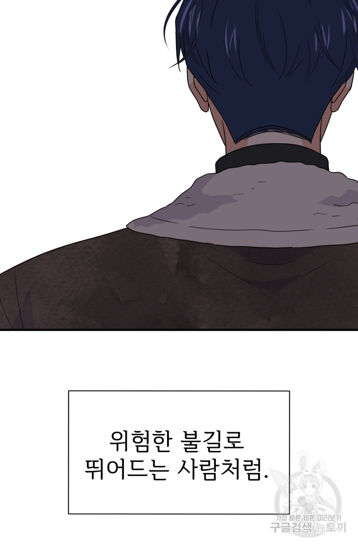 학교로 간 보스 4화 24