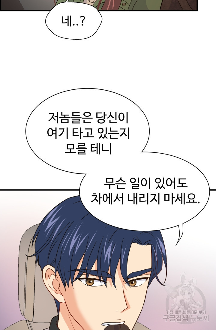 학교로 간 보스 4화 27