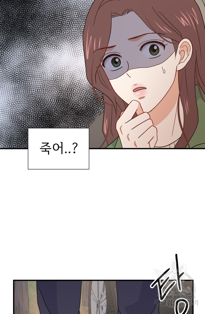 학교로 간 보스 4화 29