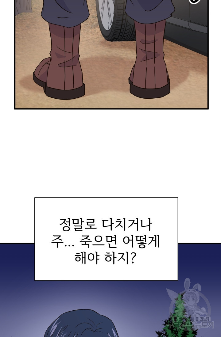 학교로 간 보스 4화 30