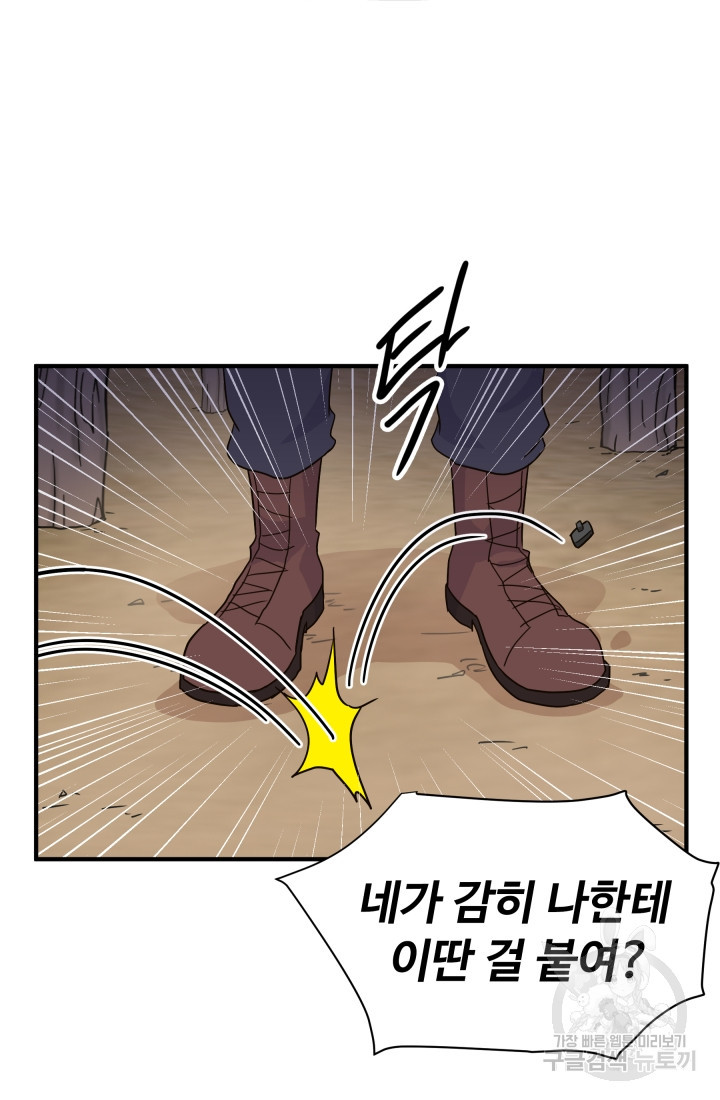 학교로 간 보스 4화 35