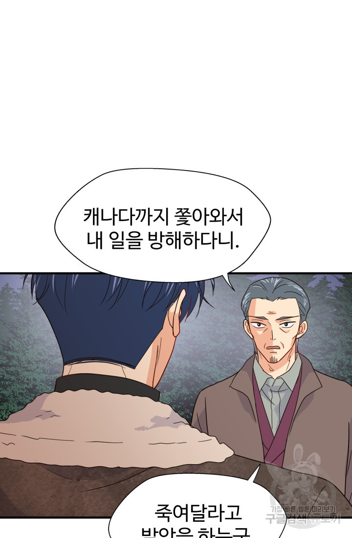 학교로 간 보스 4화 37