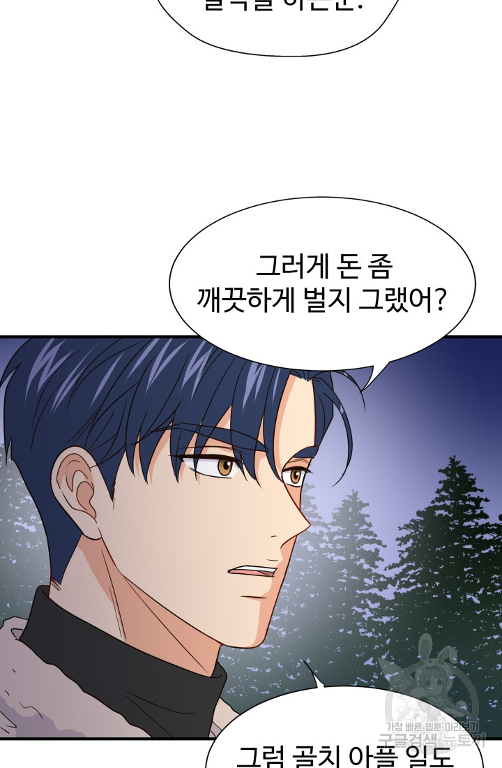 학교로 간 보스 4화 38