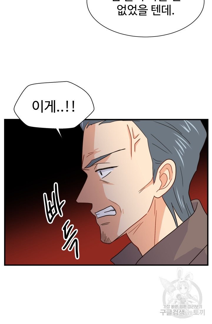 학교로 간 보스 4화 39