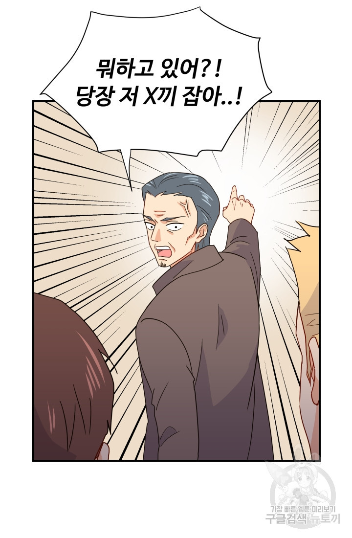 학교로 간 보스 4화 40