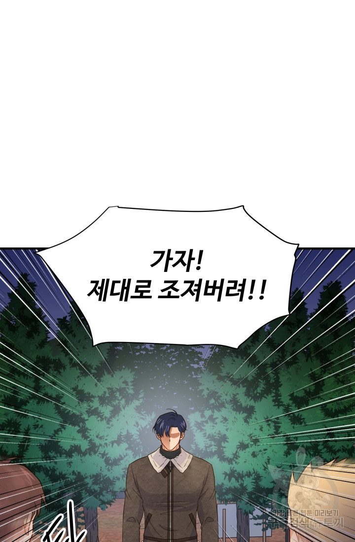 학교로 간 보스 4화 42