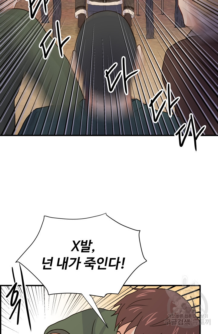 학교로 간 보스 4화 43