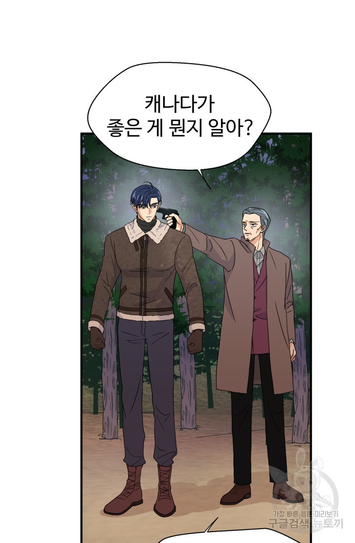 학교로 간 보스 4화 56