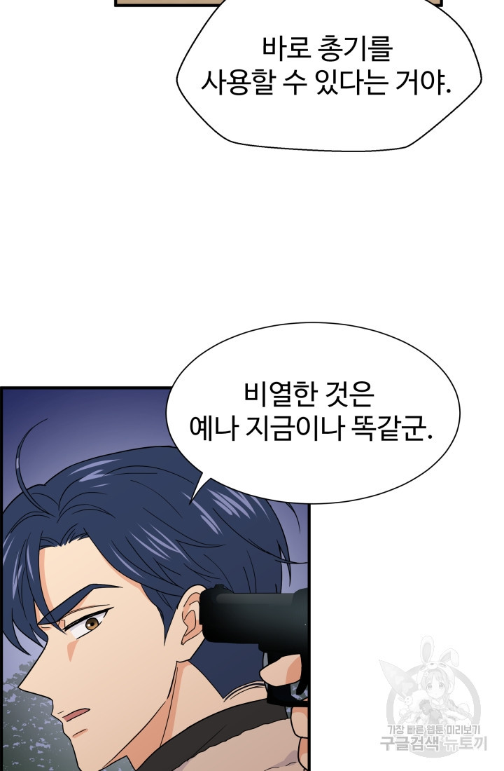 학교로 간 보스 4화 57