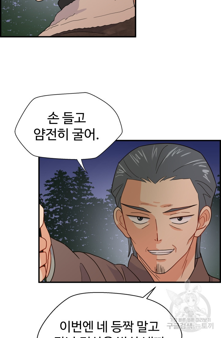 학교로 간 보스 4화 58